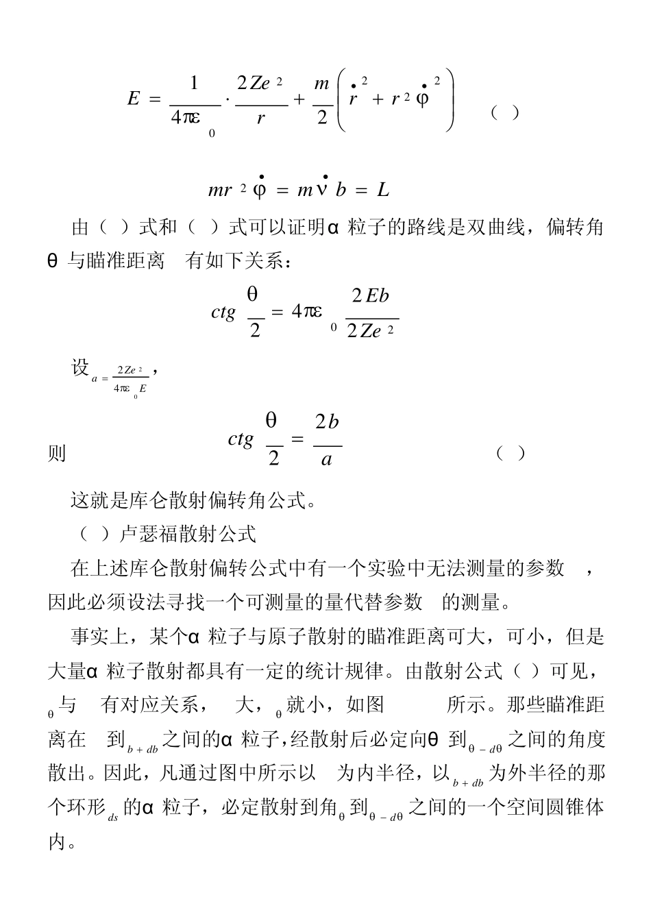 卢瑟福散射实验_第3页