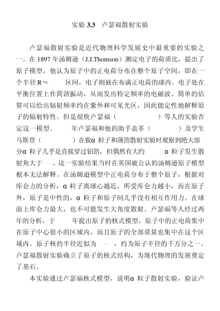 卢瑟福散射实验