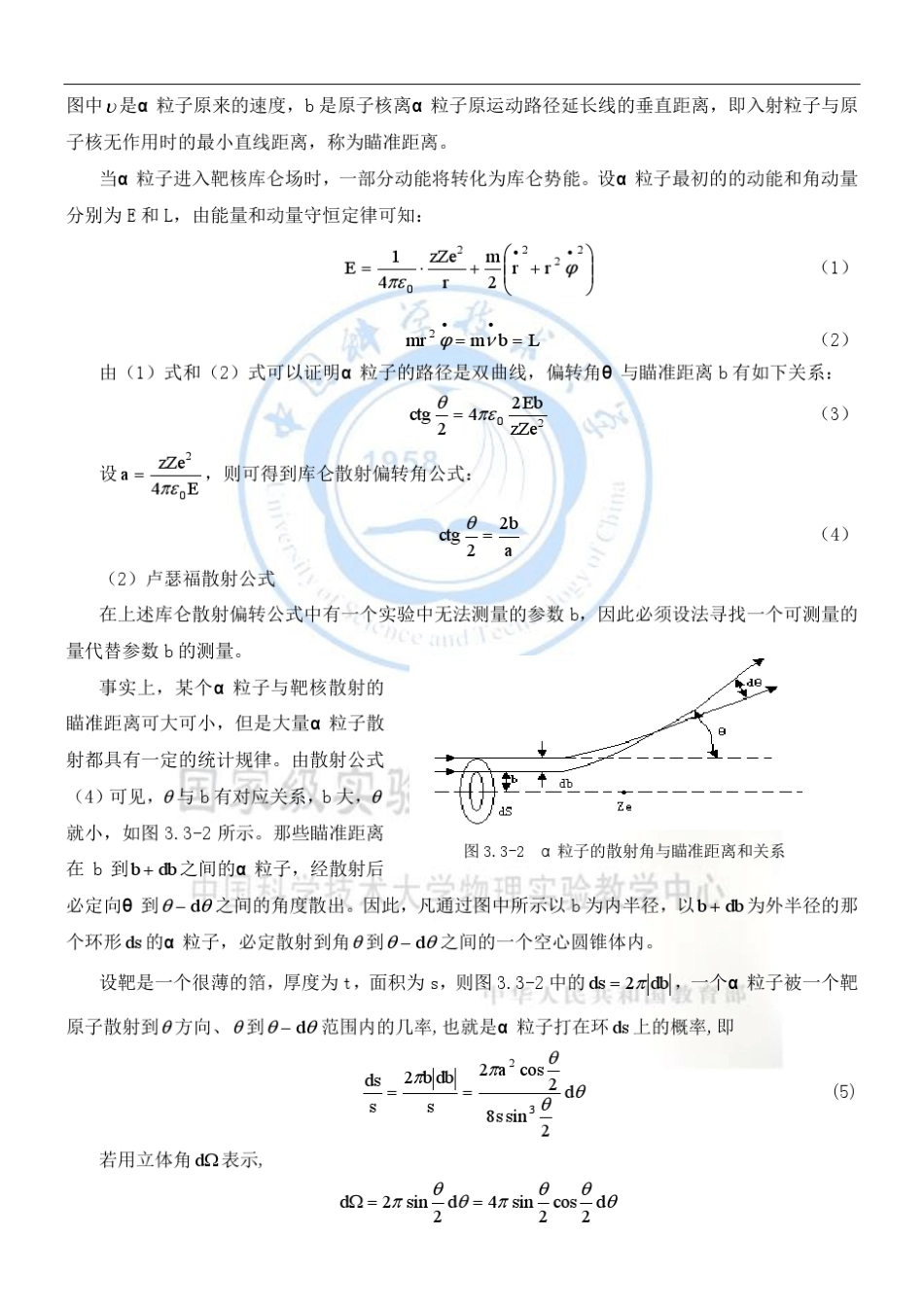 卢瑟福散射2013_第2页