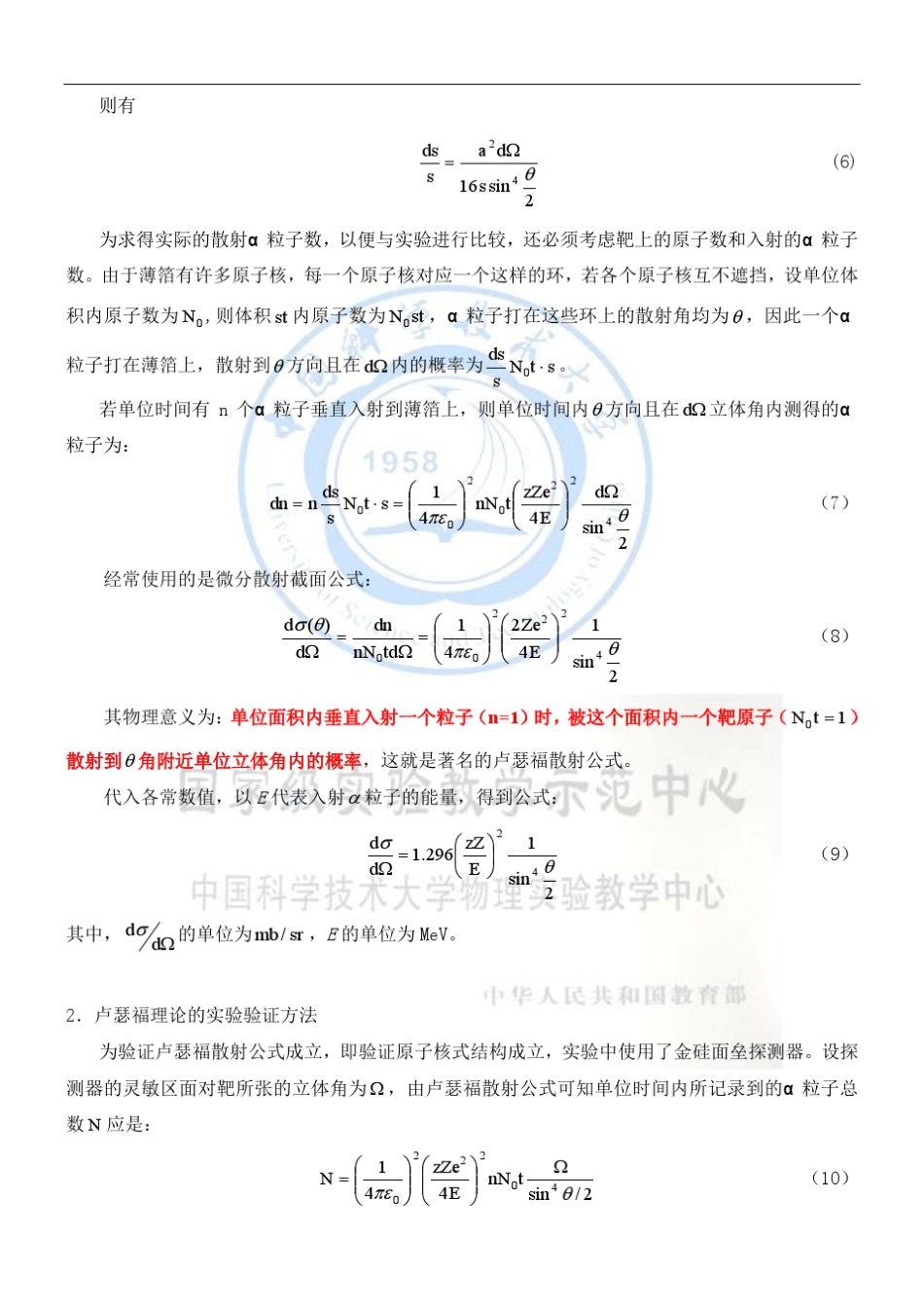 卢瑟福散射2013_第3页