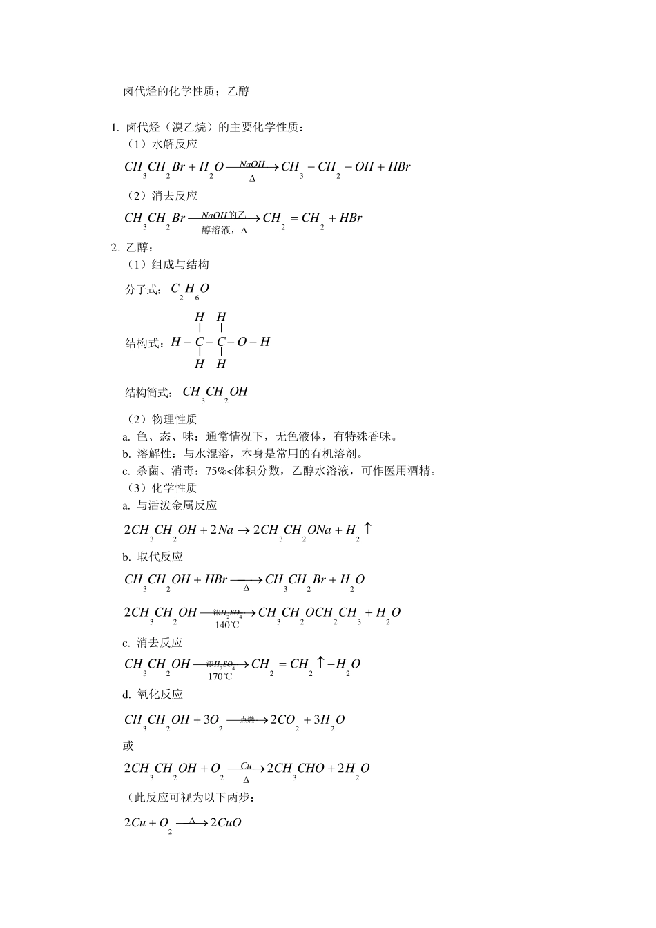 卤代烃的化学性质_第1页
