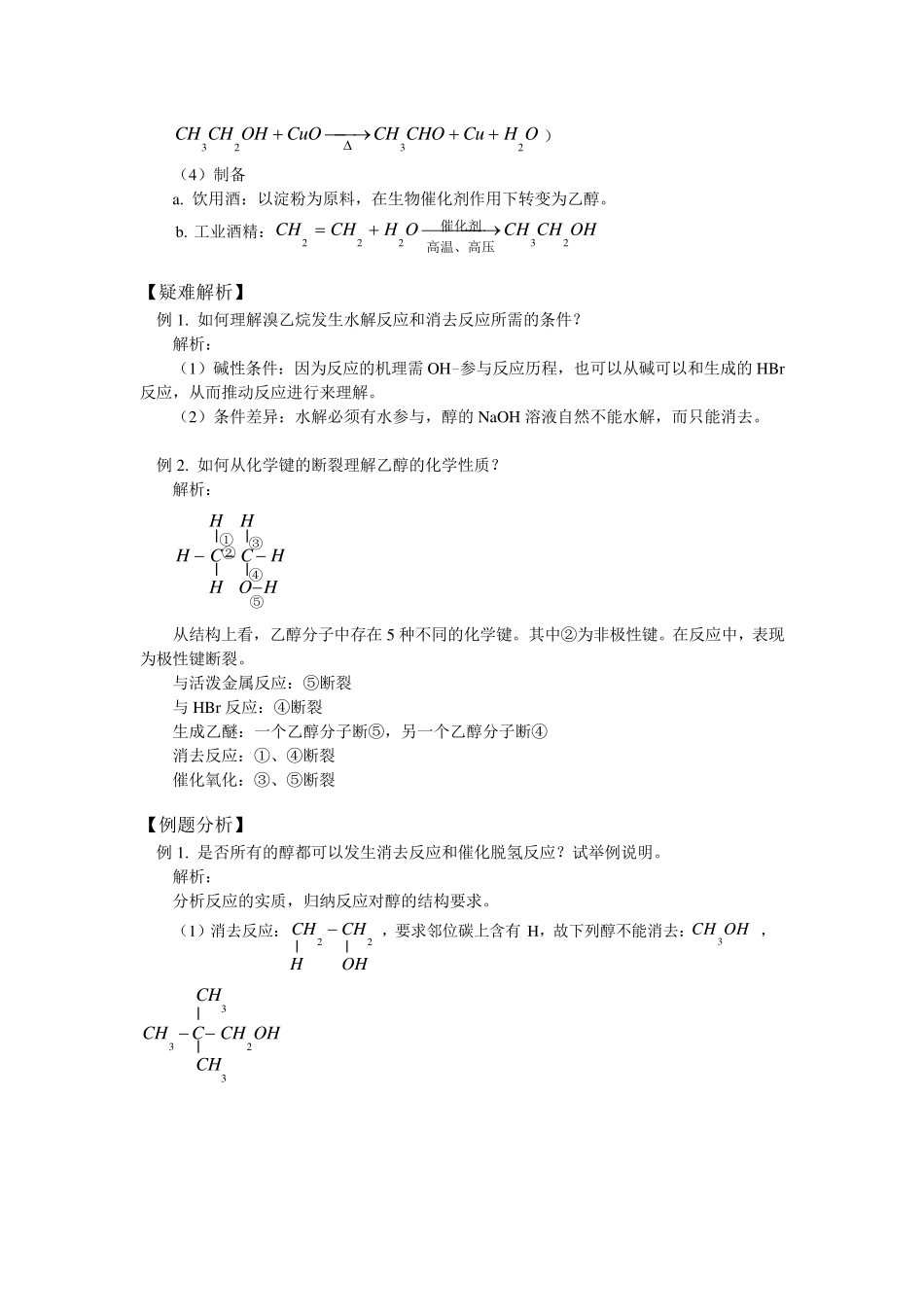 卤代烃的化学性质_第2页
