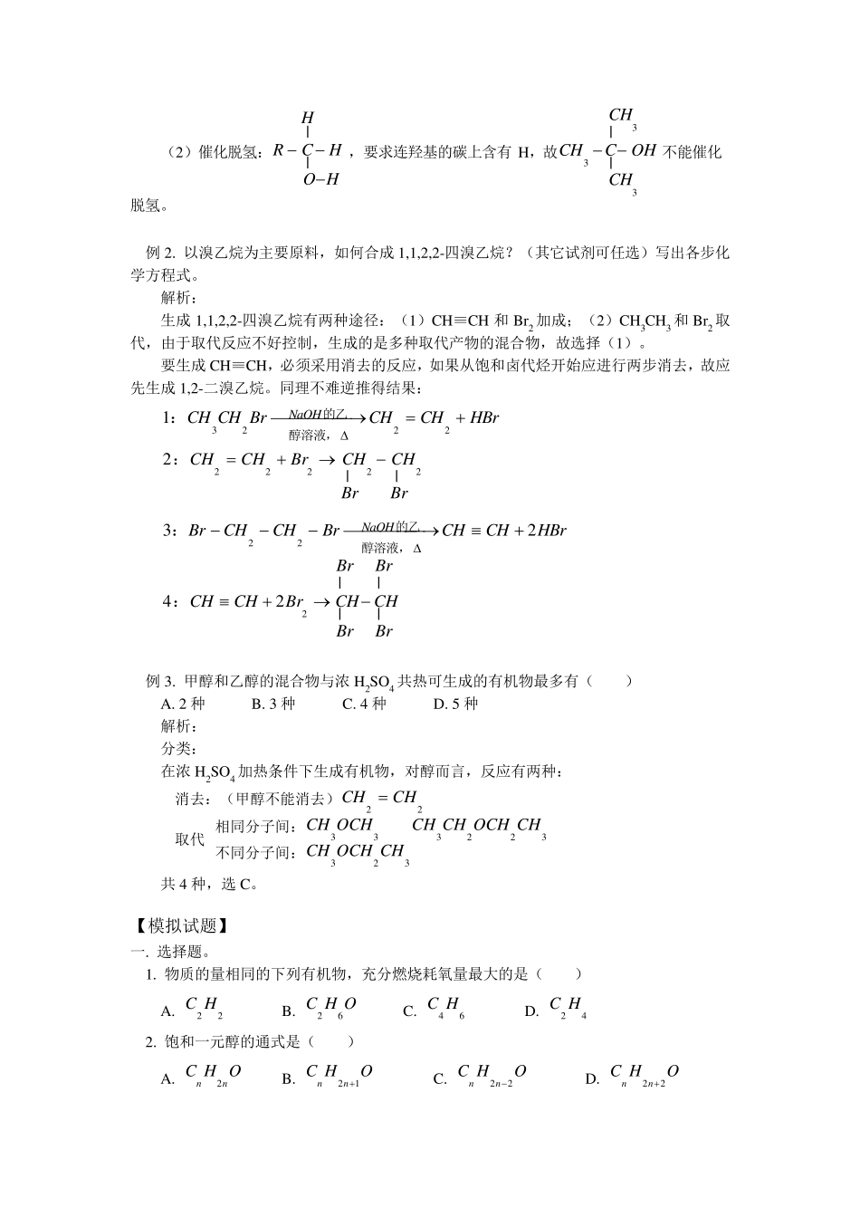 卤代烃的化学性质_第3页