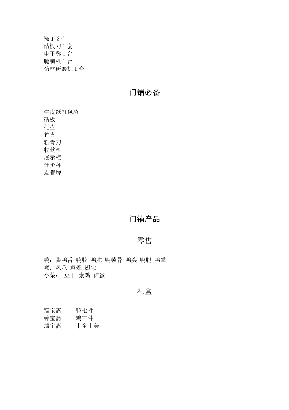 卤制流程配方_第3页