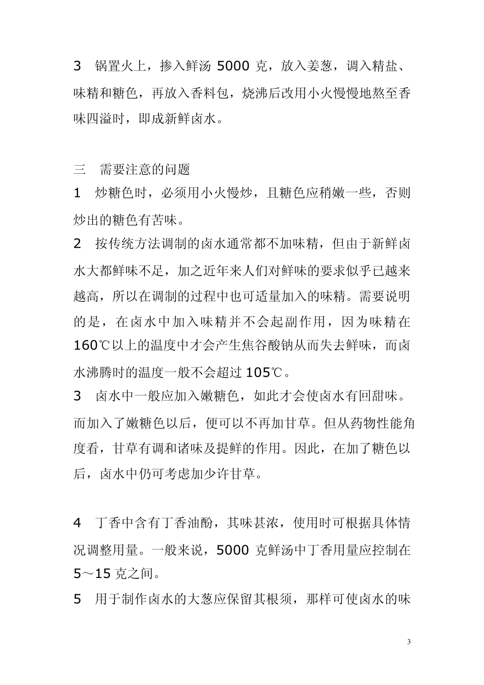 卤味制作方法_第3页