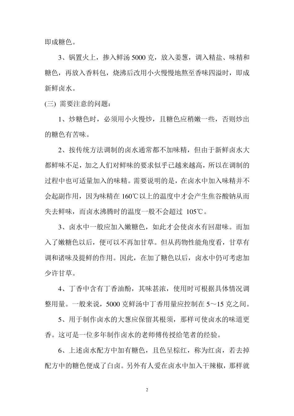 卤料的配方及制作方法_第2页