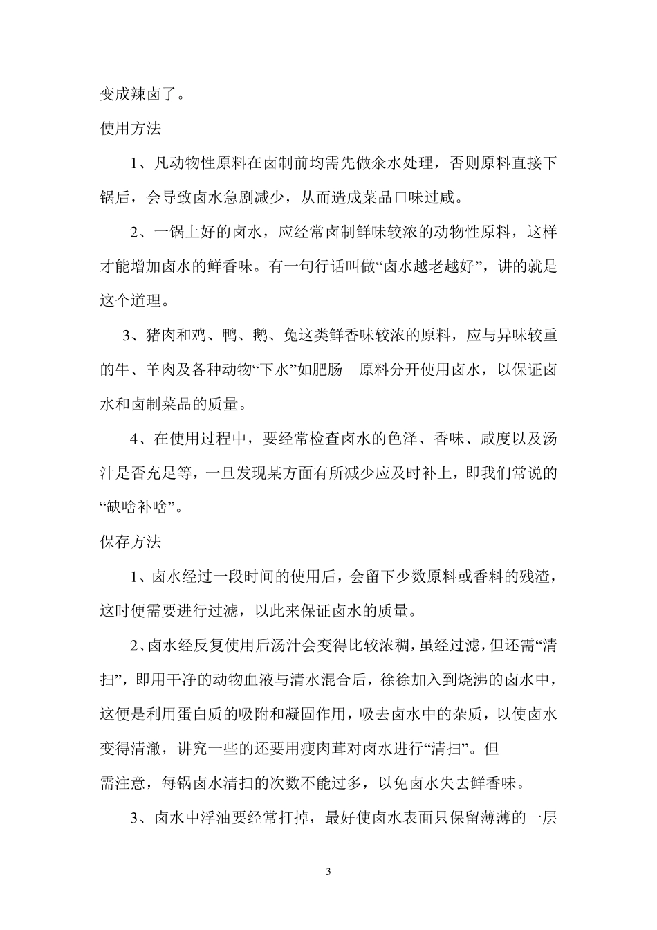 卤料的配方及制作方法_第3页