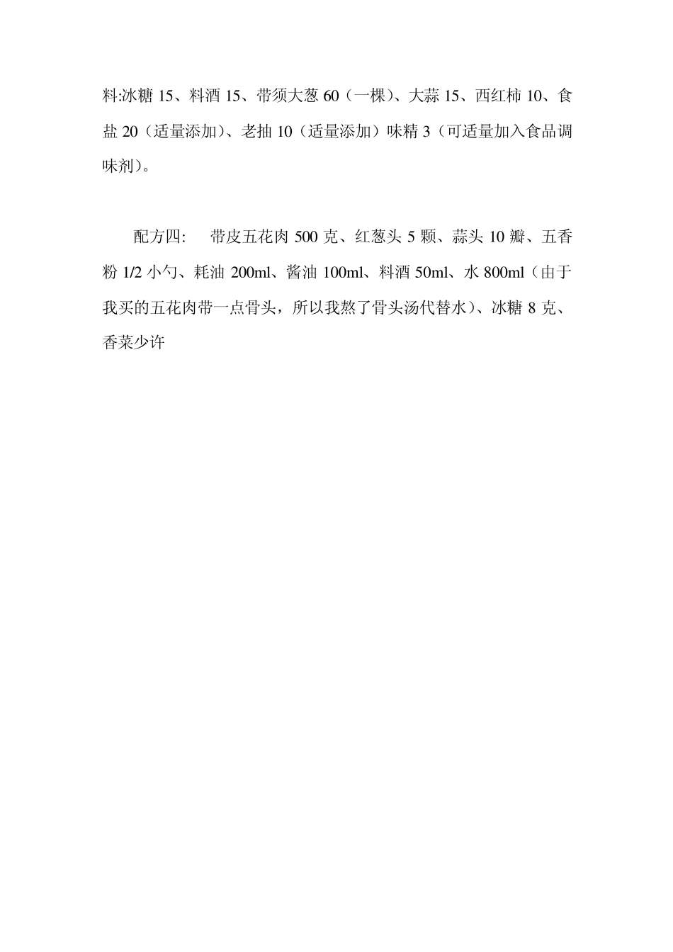 卤料配方大全_第3页
