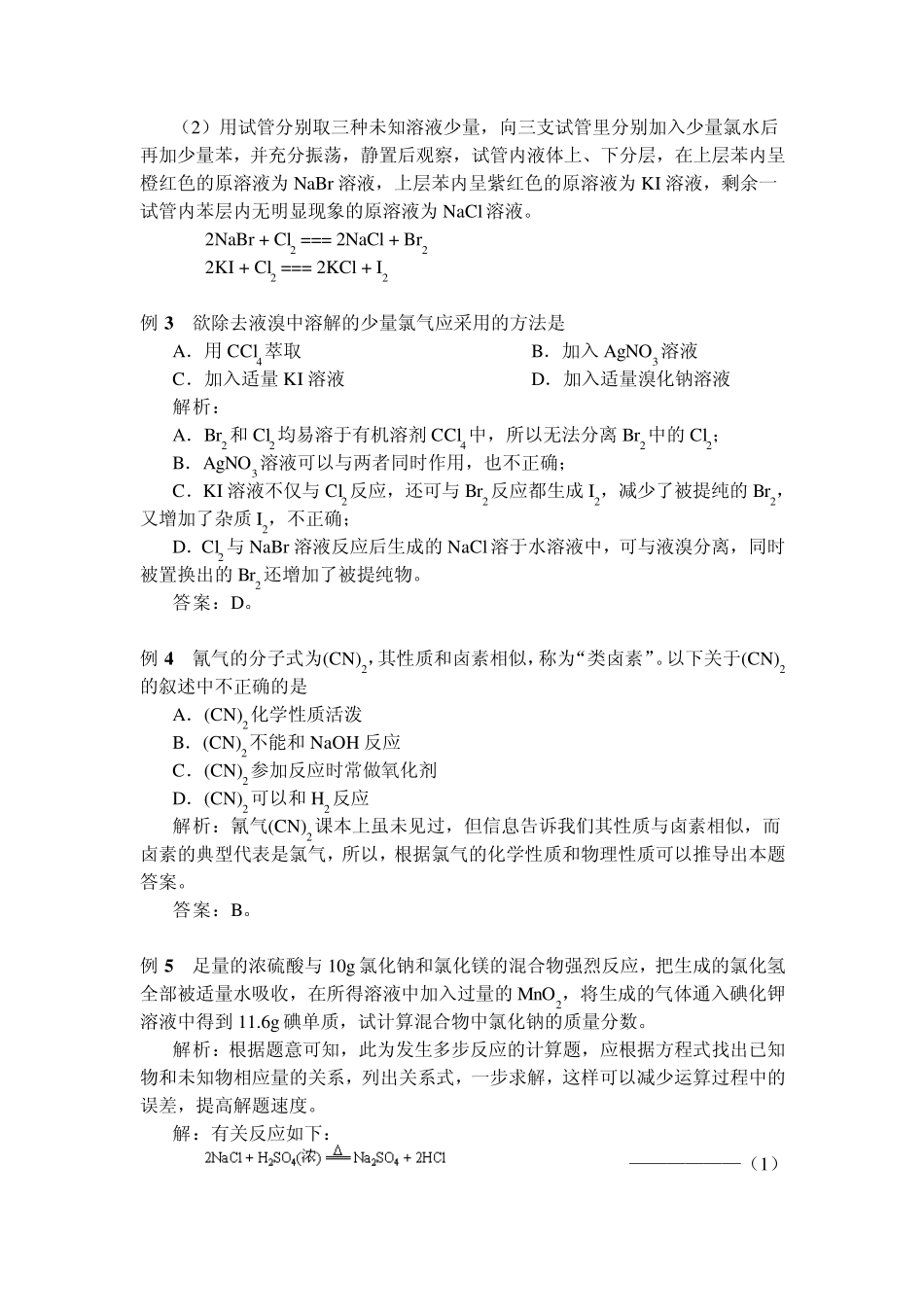 卤族元素专项训练_第2页
