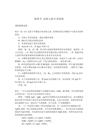 卤族元素专项训练