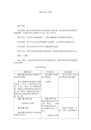 卤族元素性质分析
