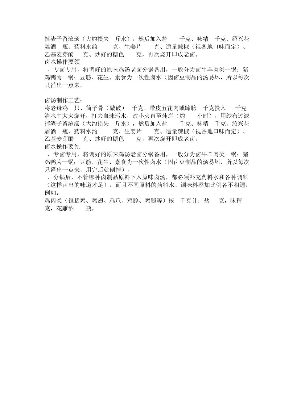 卤水药料配方_第2页
