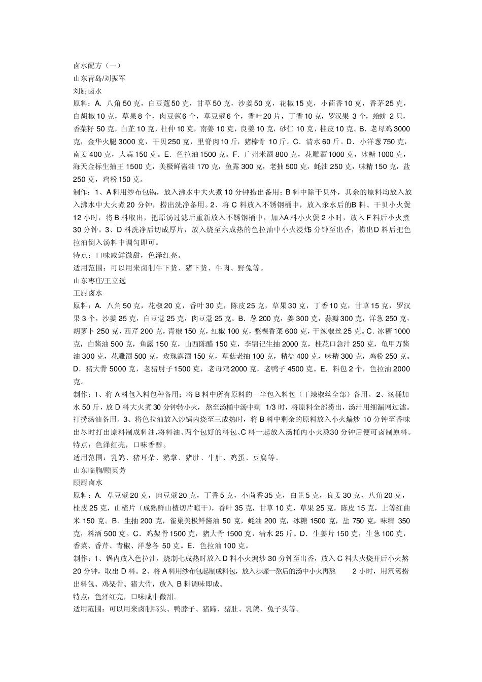 卤水药料配方_第3页