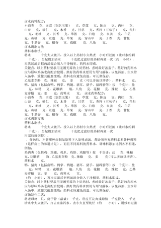 卤水药料配方
