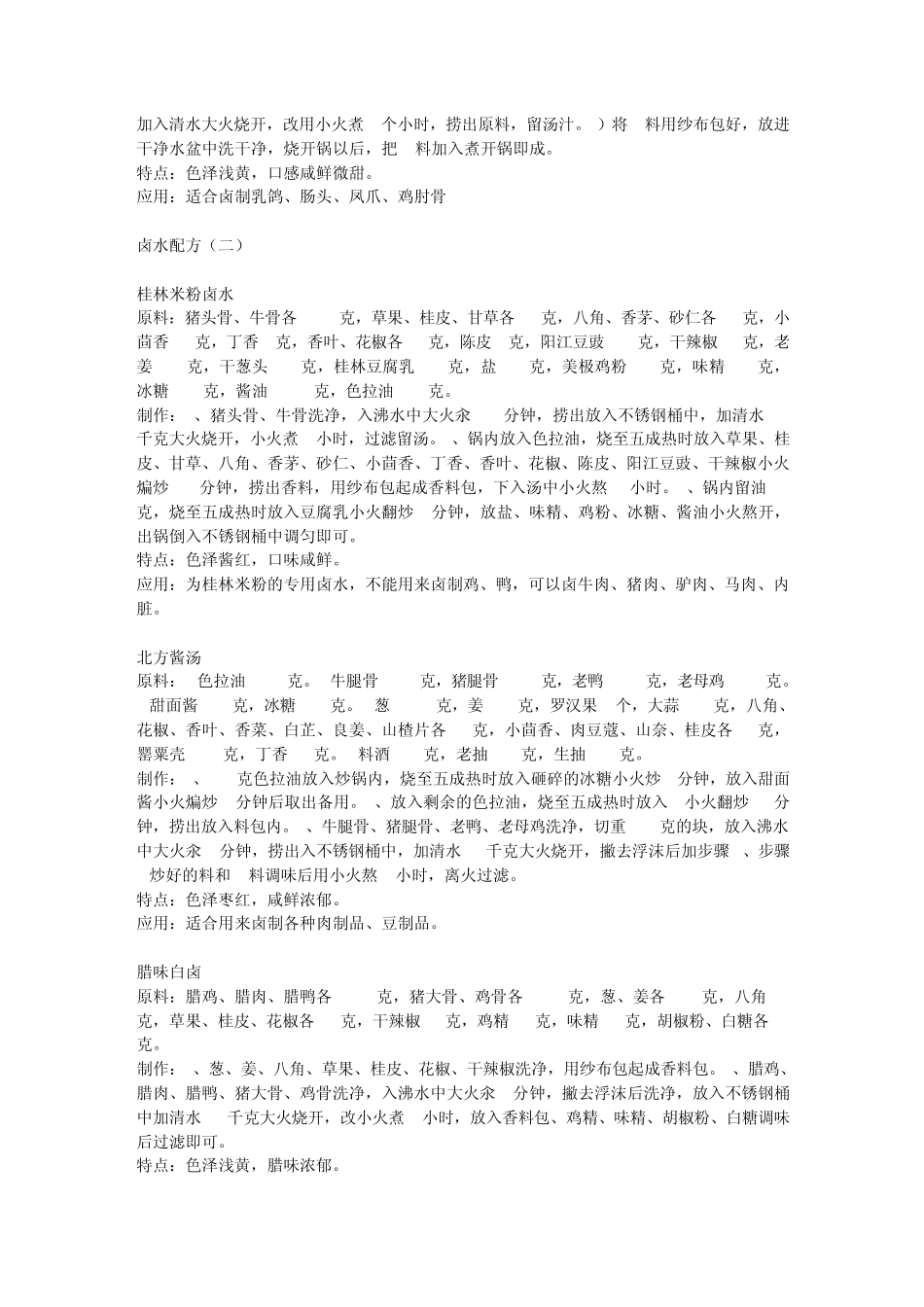 卤水配方大全_第3页