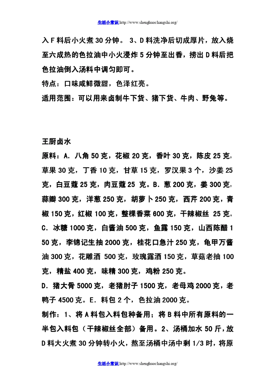 卤水的制作方法_第2页