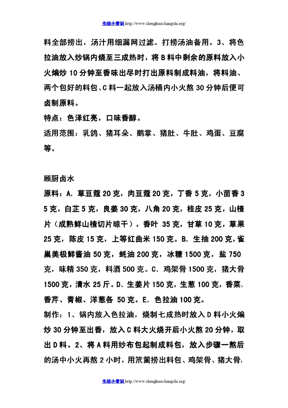 卤水的制作方法_第3页