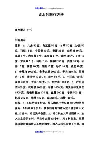 卤水的制作方法