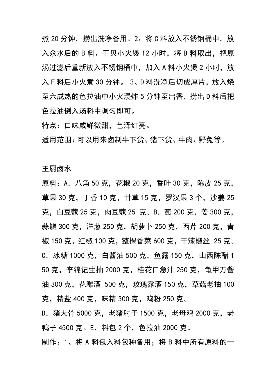 卤水配方技巧归纳_第2页