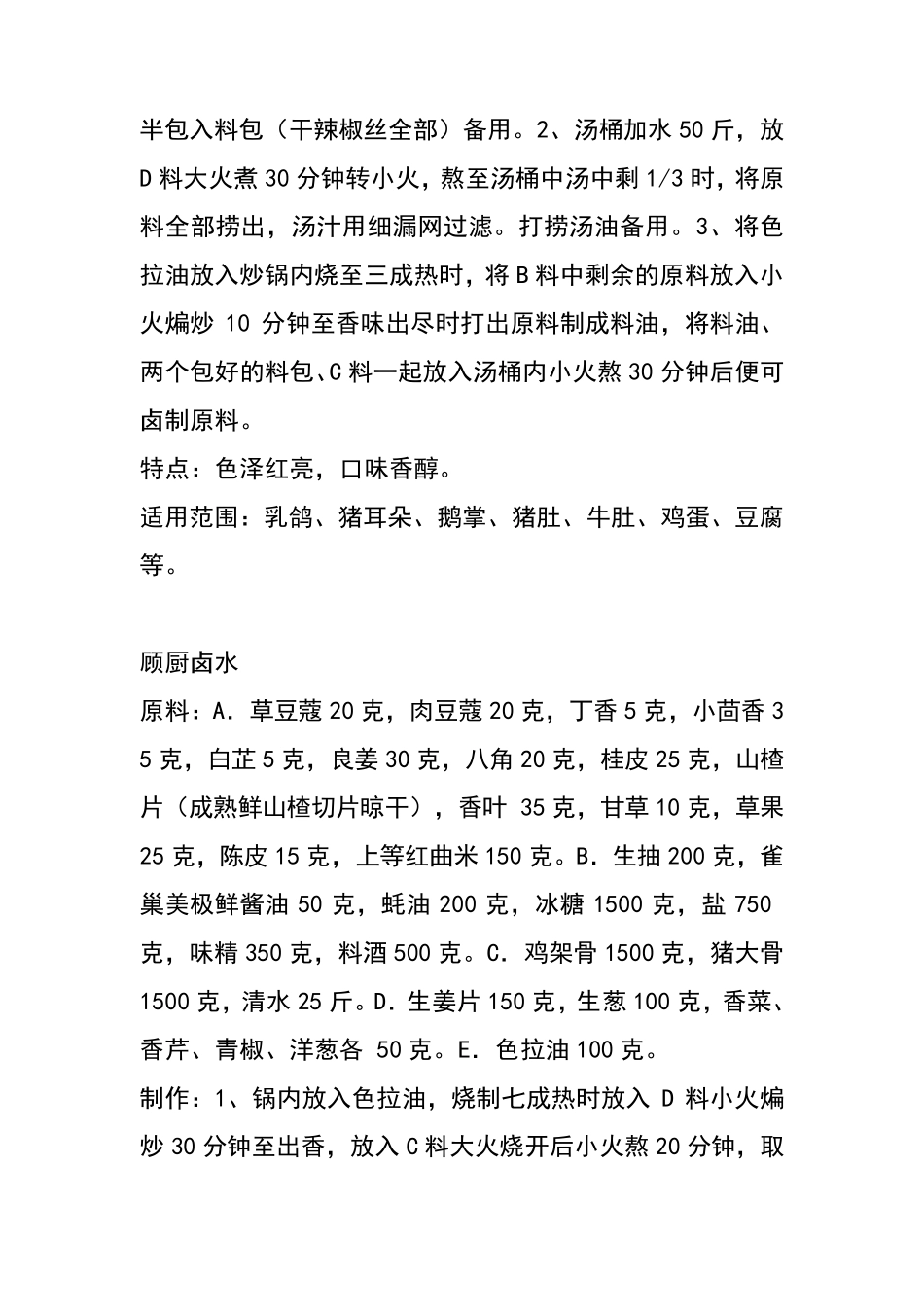 卤水配方技巧归纳_第3页