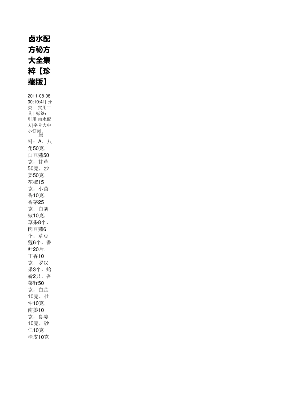 卤水配方秘方大全_第1页