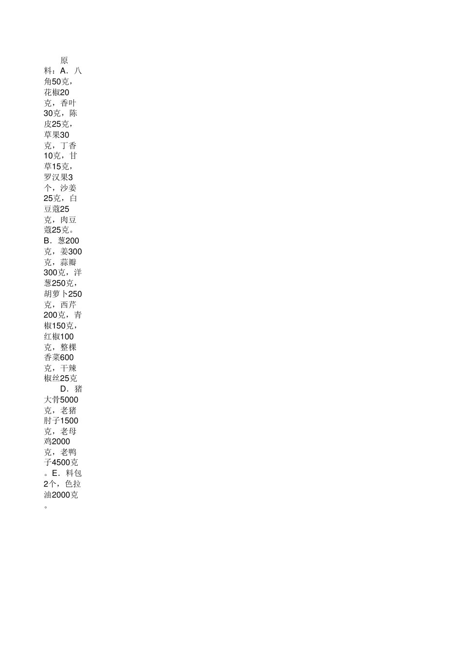 卤水配方秘方大全_第3页