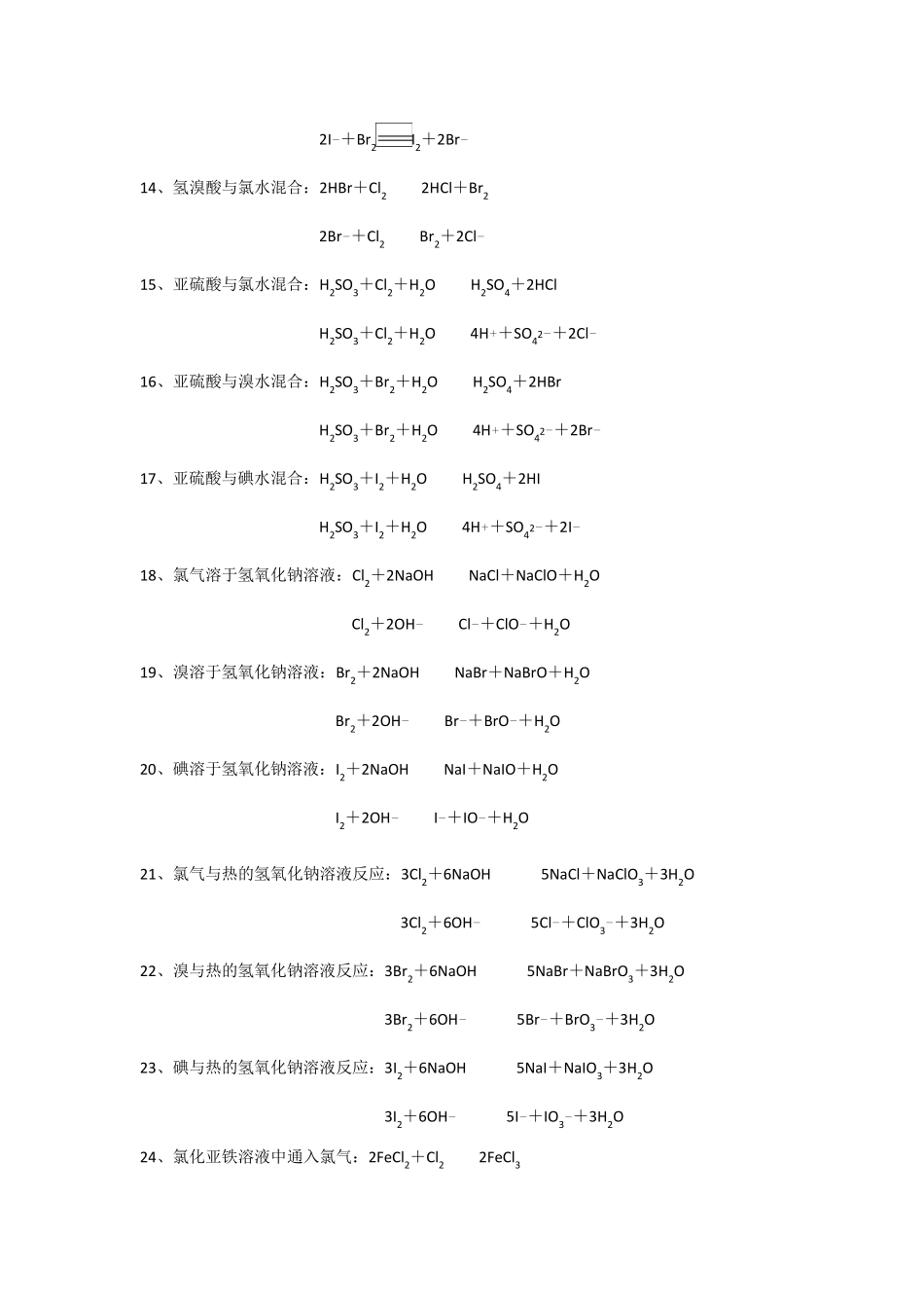 卤素及其化合物的化学方程式和离子方程式_第2页