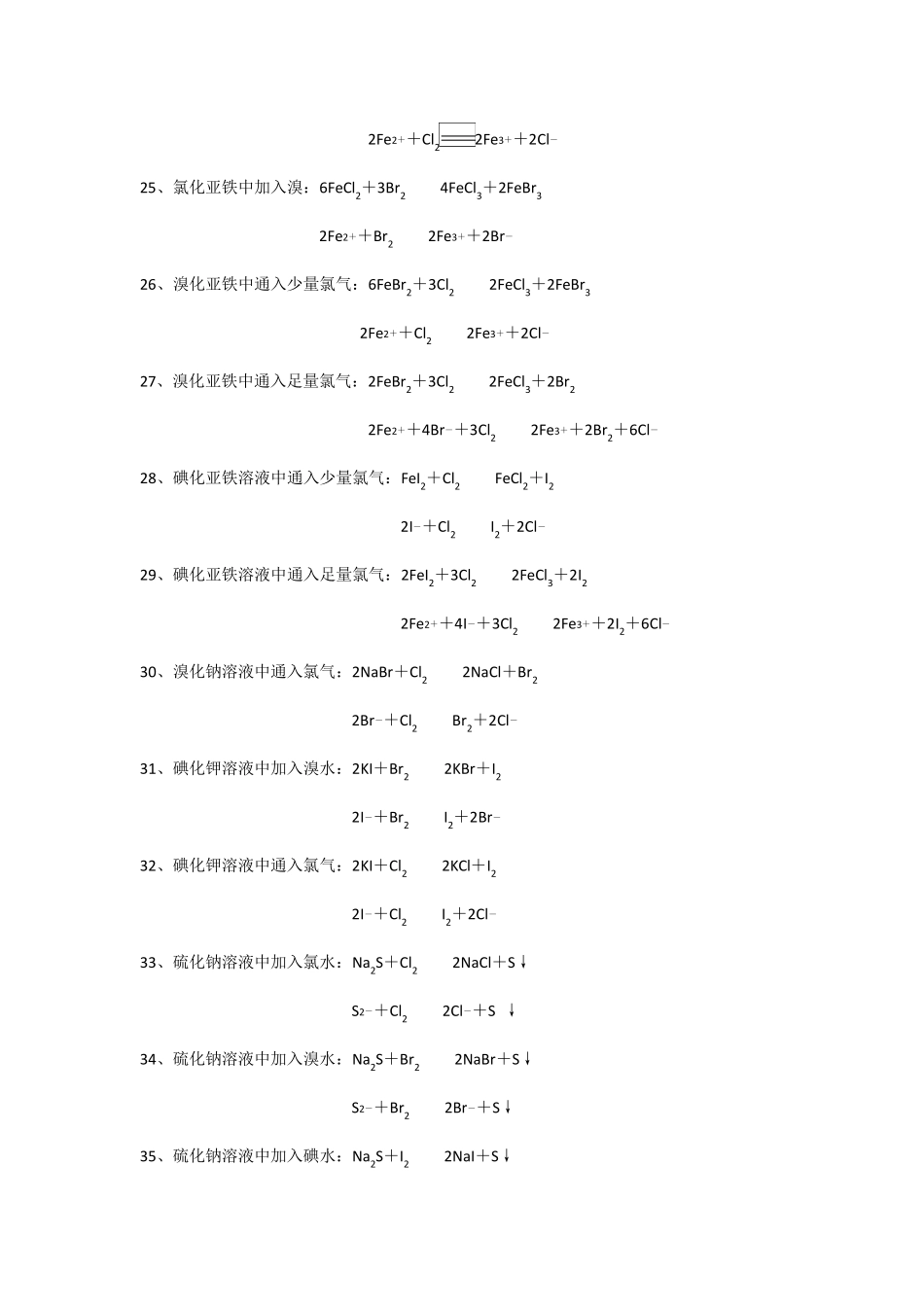 卤素及其化合物的化学方程式和离子方程式_第3页
