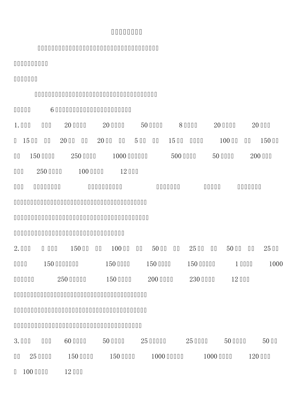 卤菜制作技术与配方_第1页
