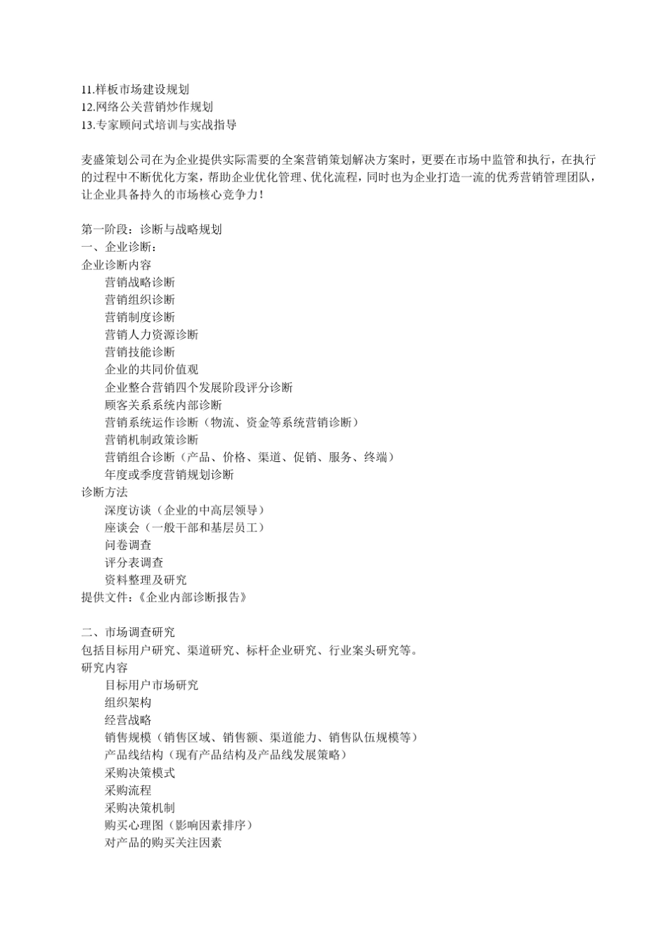 卤菜熟食营销策划_第2页