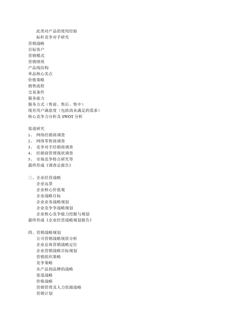 卤菜熟食营销策划_第3页
