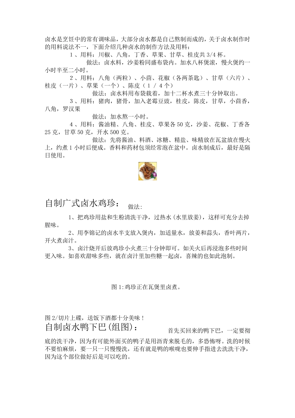 卤菜、拌菜、泡菜、卤汁做法做法_第2页