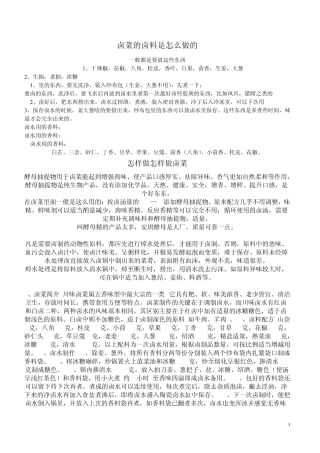 卤菜的卤料是怎么做2