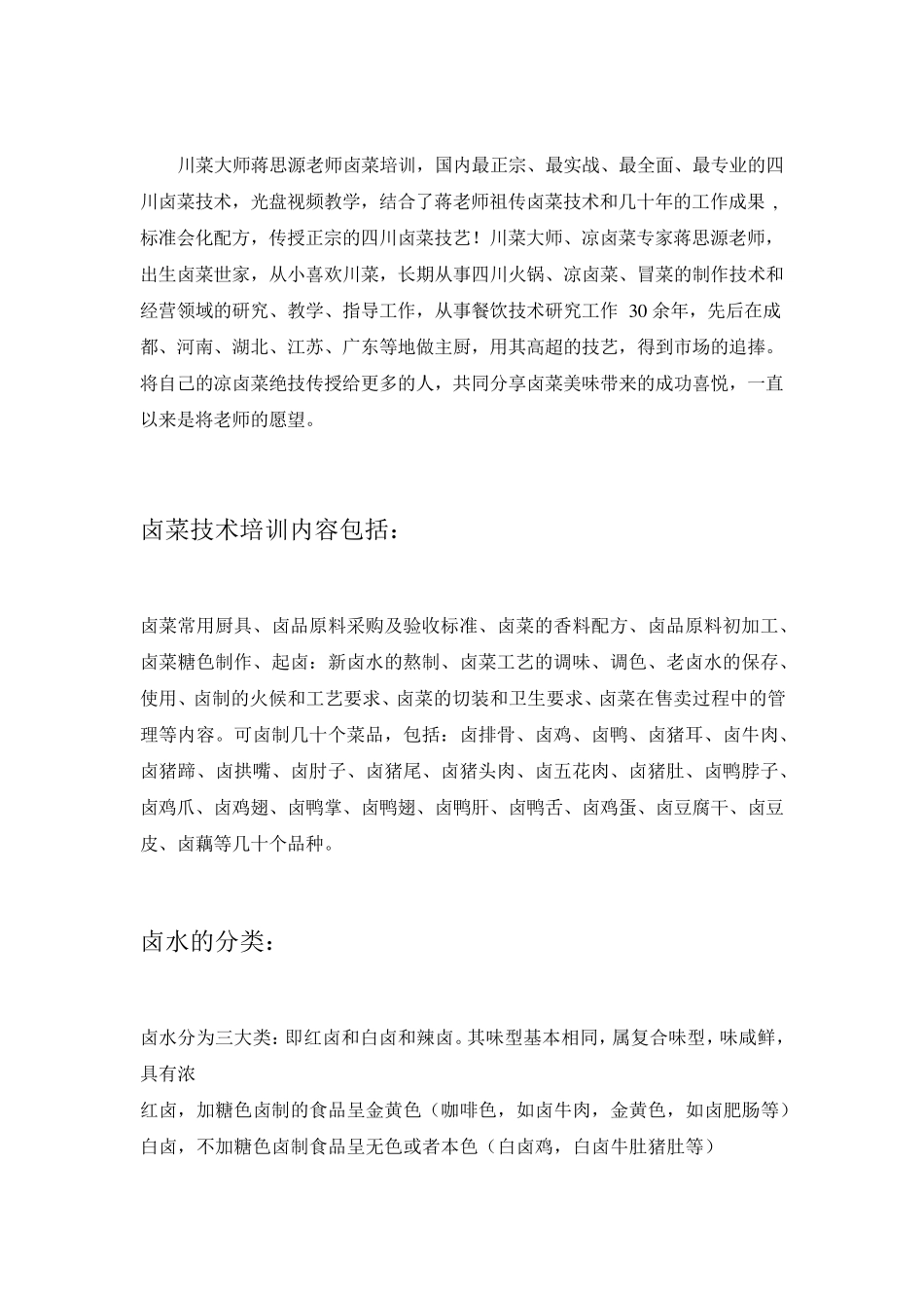 卤菜配方卤菜技术卤水技术大全_第1页