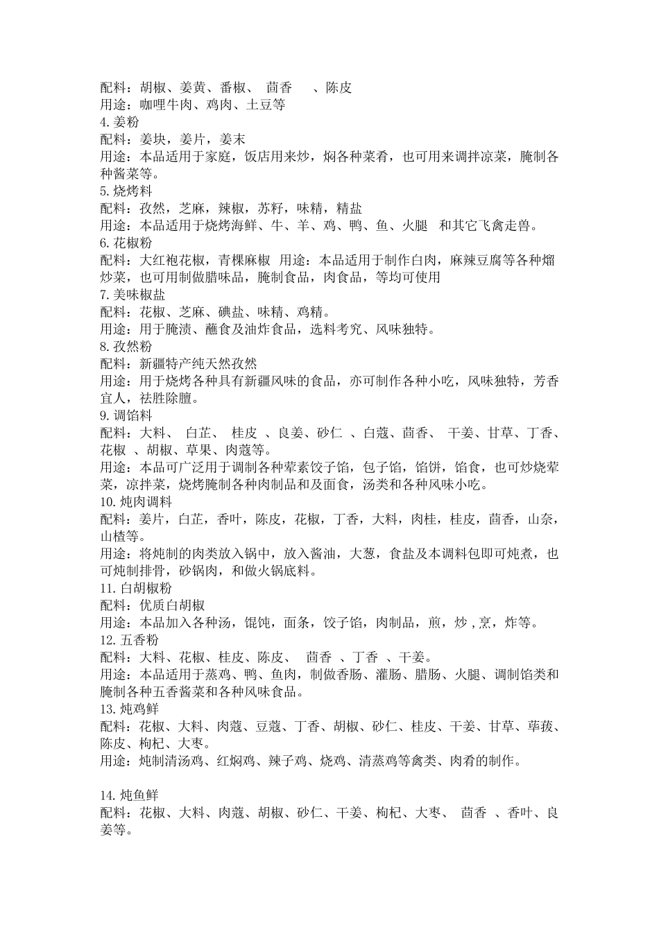 卤菜香料大全_第2页