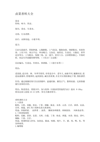 卤菜香料大全