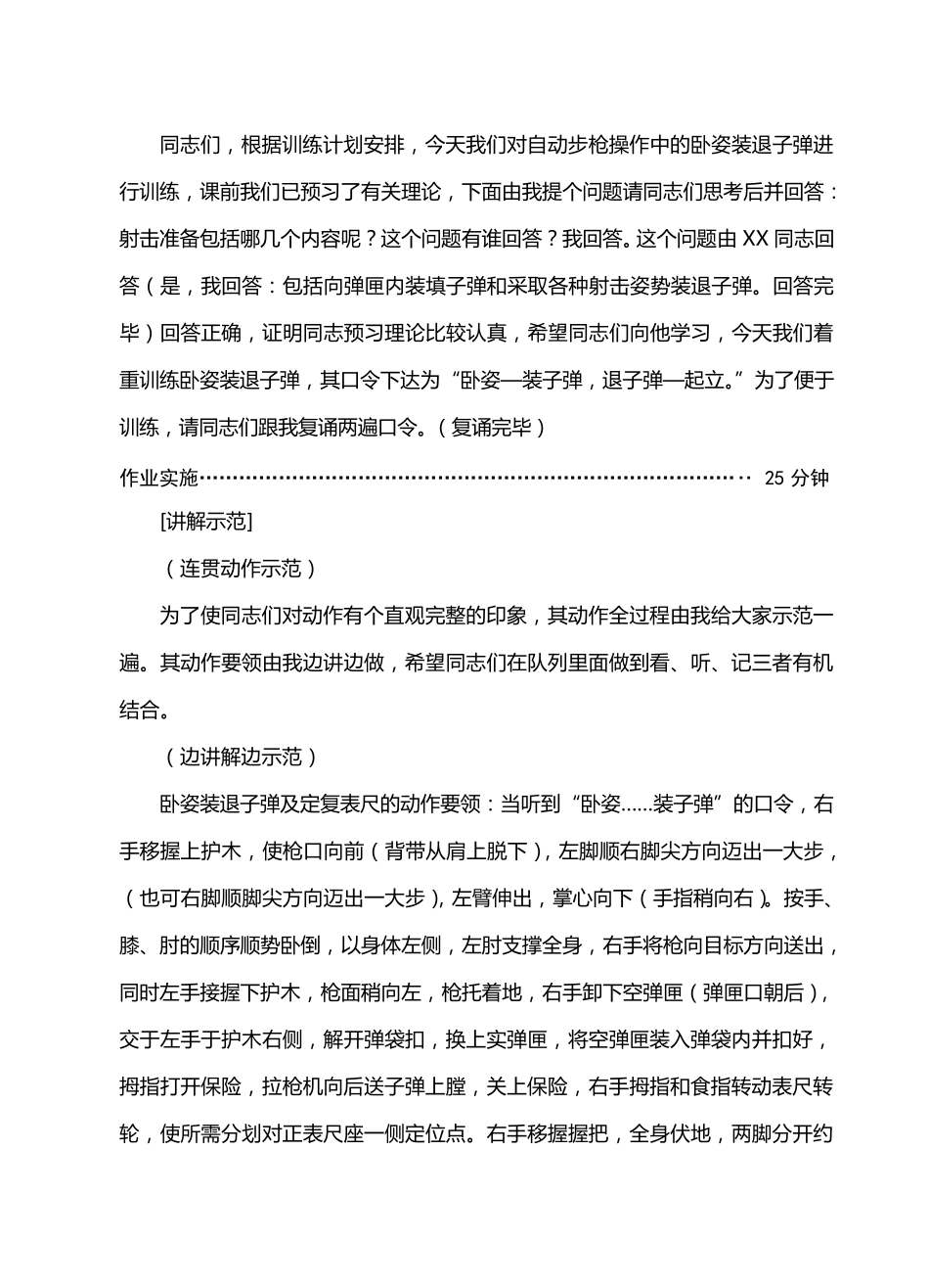 卧姿装退子弹教案考试_第2页