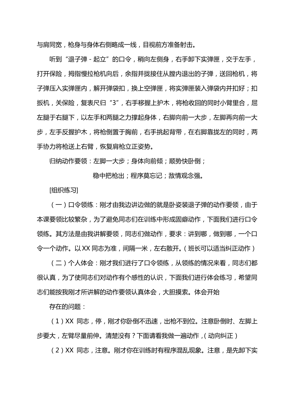 卧姿装退子弹教案考试_第3页