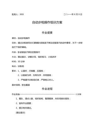 卧姿装退子弹教案考试