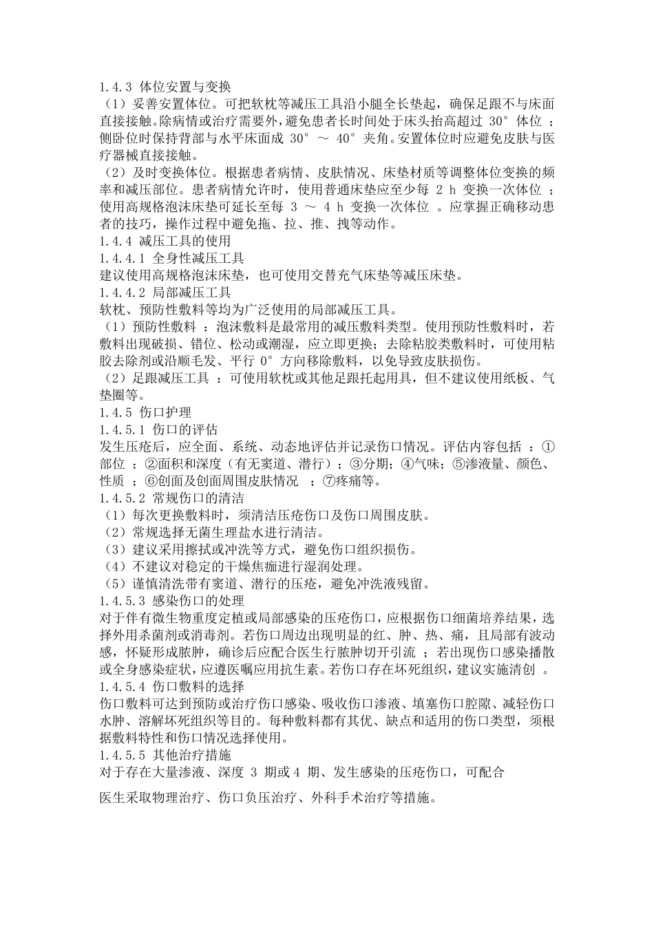 卧床患者常见并发症护理专家共识_第2页