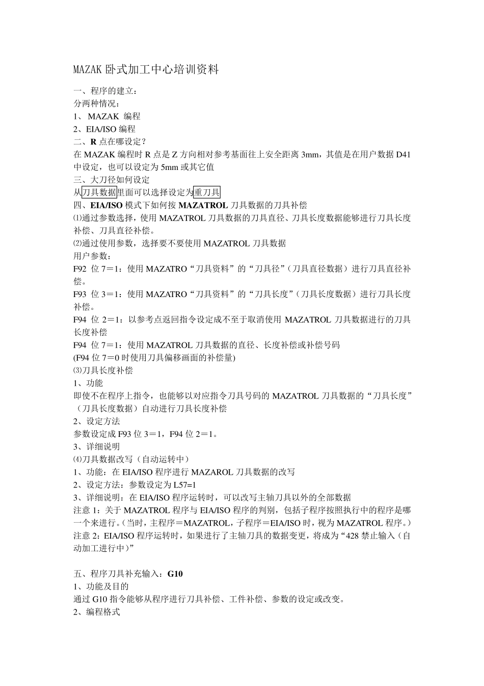 卧式MAZAK加工中心培训资料_第1页