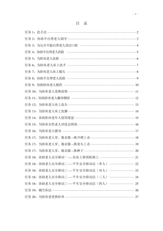 卧床老年人生活照护技术操作流程图