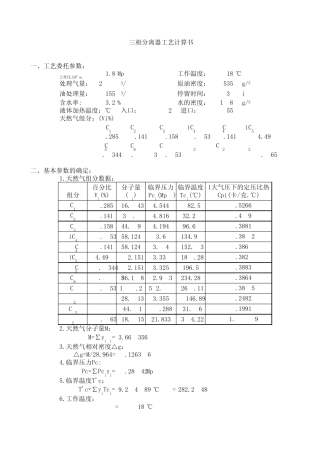 卧式三相分离器工艺设计计算