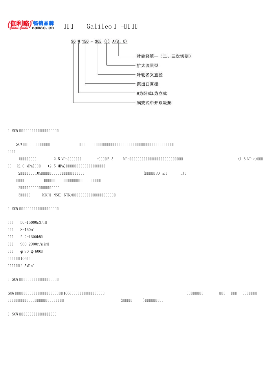 卧式中开蜗壳式双吸离心泵型号及参数_第2页