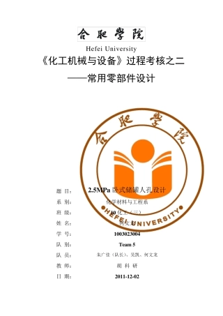 卧式储罐人孔设计