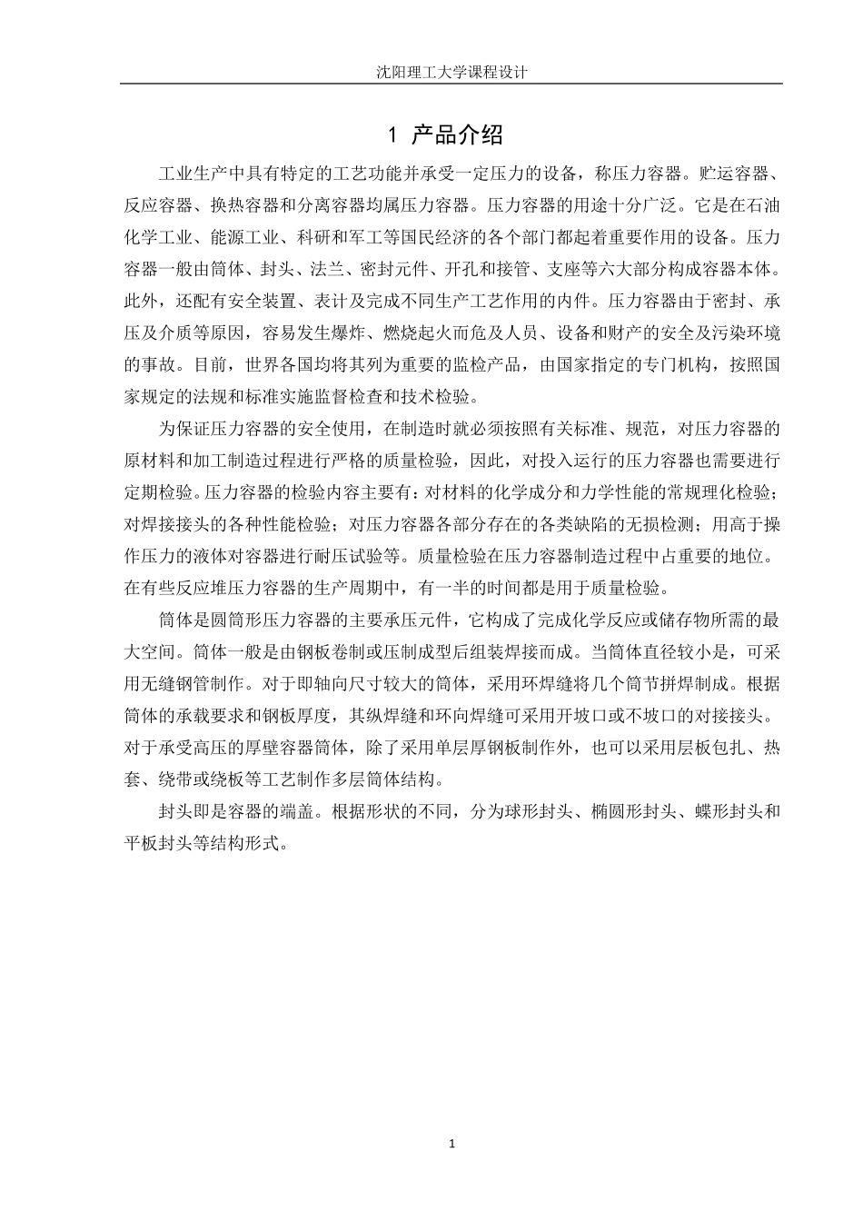 卧式储罐焊接结构和工艺设计_第1页