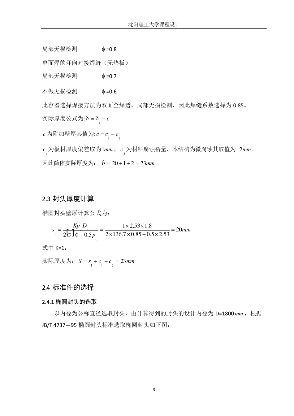 卧式储罐焊接结构和工艺设计_第3页