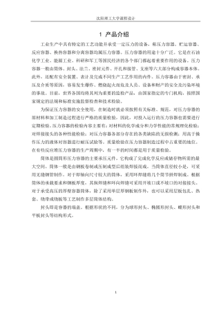卧式储罐焊接结构和工艺设计