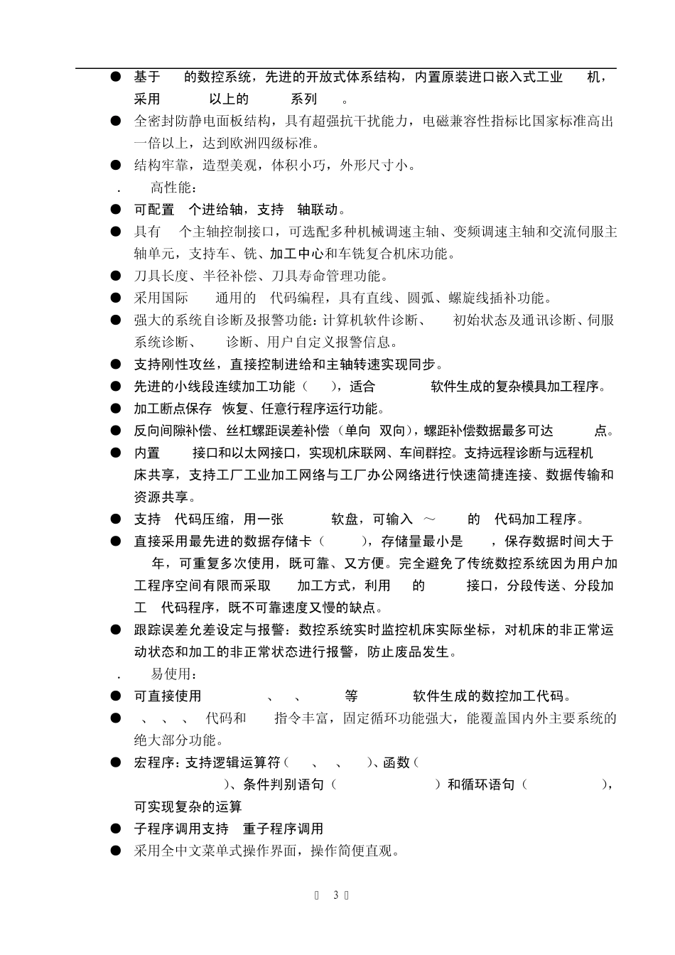 卧式加工中心(华中数控)改造方案_第3页