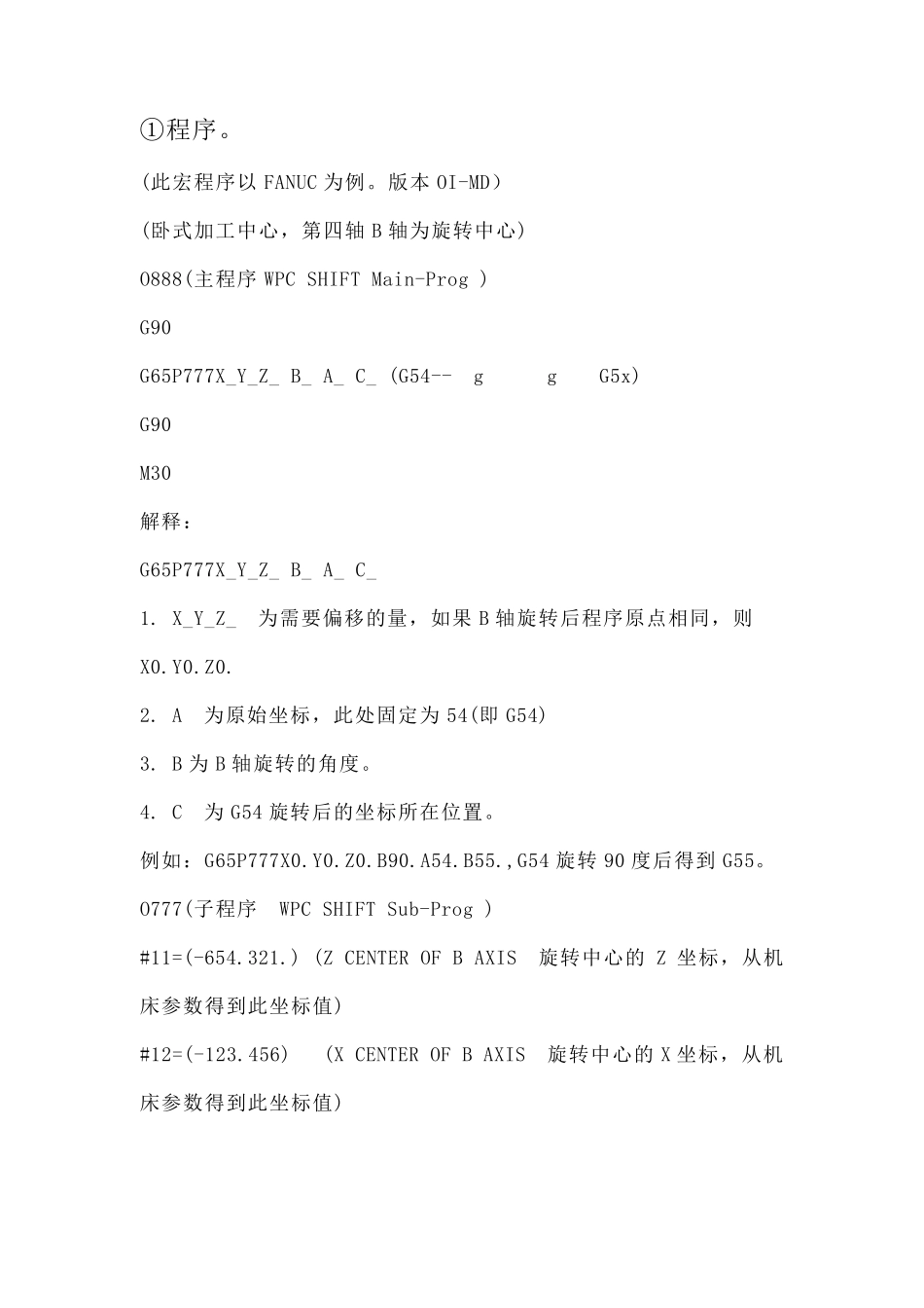 卧式加工中心坐标旋转宏程序推导_第1页